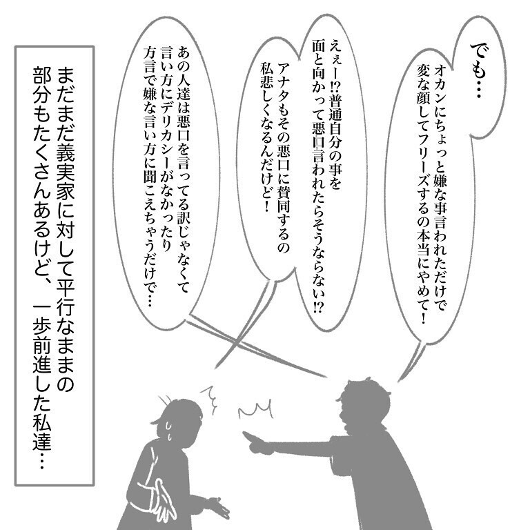 この状況で「義実家を大切に」って言われても…夫にモヤモヤを話したら一歩前進!?【実家大好き夫今昔物語 Vol.4】