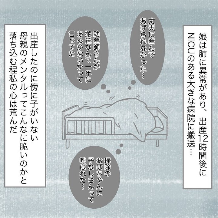 出産直後子どもがNICUへ… メンタルが弱る中、夫がした最低な出来事【実家大好き夫今昔物語 Vol.5】