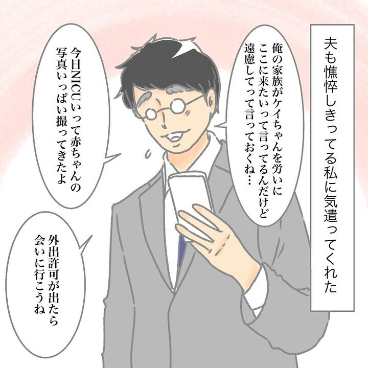 出産直後子どもがNICUへ… メンタルが弱る中、夫がした最低な出来事【実家大好き夫今昔物語 Vol.5】