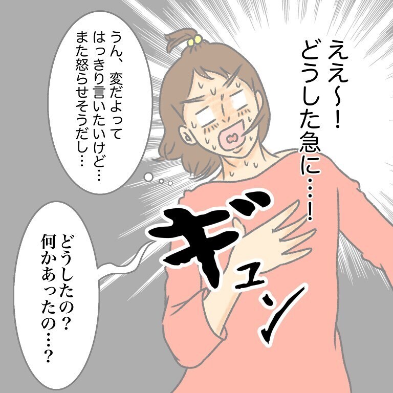 俺の実家って変!?　同期の言葉でようやく気付いた夫【実家大好き夫今昔物語 Vol.6】