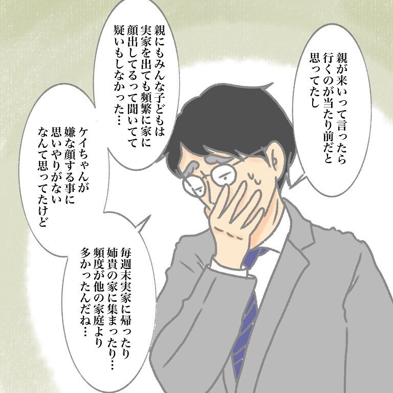 俺の実家って変!?　同期の言葉でようやく気付いた夫【実家大好き夫今昔物語 Vol.6】