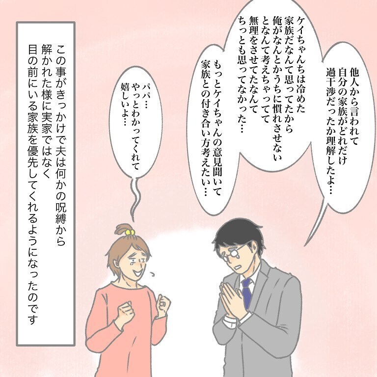 俺の実家って変!?　同期の言葉でようやく気付いた夫【実家大好き夫今昔物語 Vol.6】