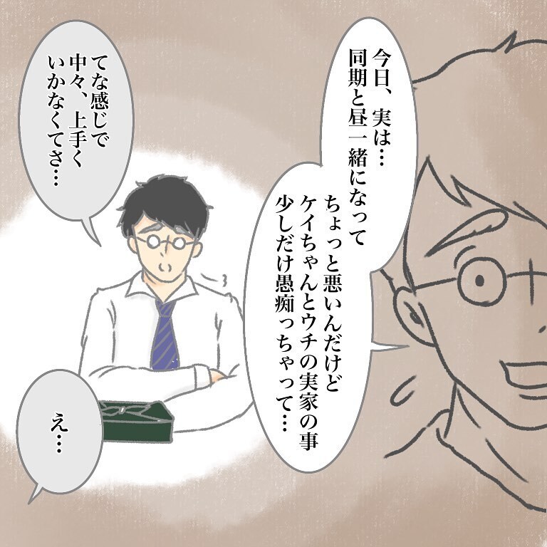 俺の実家って変!?　同期の言葉でようやく気付いた夫【実家大好き夫今昔物語 Vol.6】