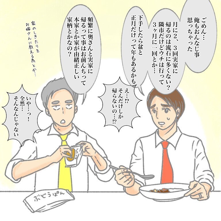 俺の実家って変!?　同期の言葉でようやく気付いた夫【実家大好き夫今昔物語 Vol.6】