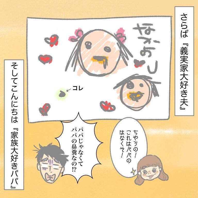 まるで別人のように変わった夫  「家族大好きパパ」になった今思うこと【実家大好き夫今昔物語 Vol.7】