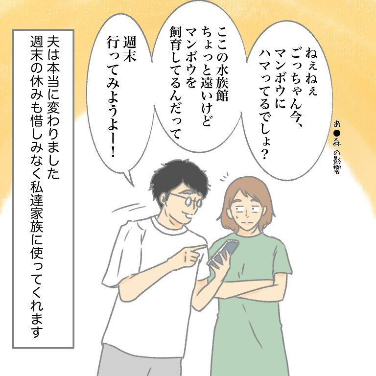 まるで別人のように変わった夫  「家族大好きパパ」になった今思うこと【実家大好き夫今昔物語 Vol.7】
