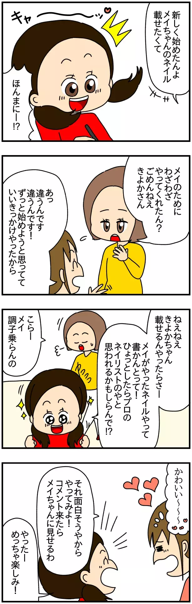 久々のSNS！ 姪っ子のネイルにコメントは来るのか…？【SNSにネイル写真をアップしたら最強にめんどくさいことになった話 Vol.2】