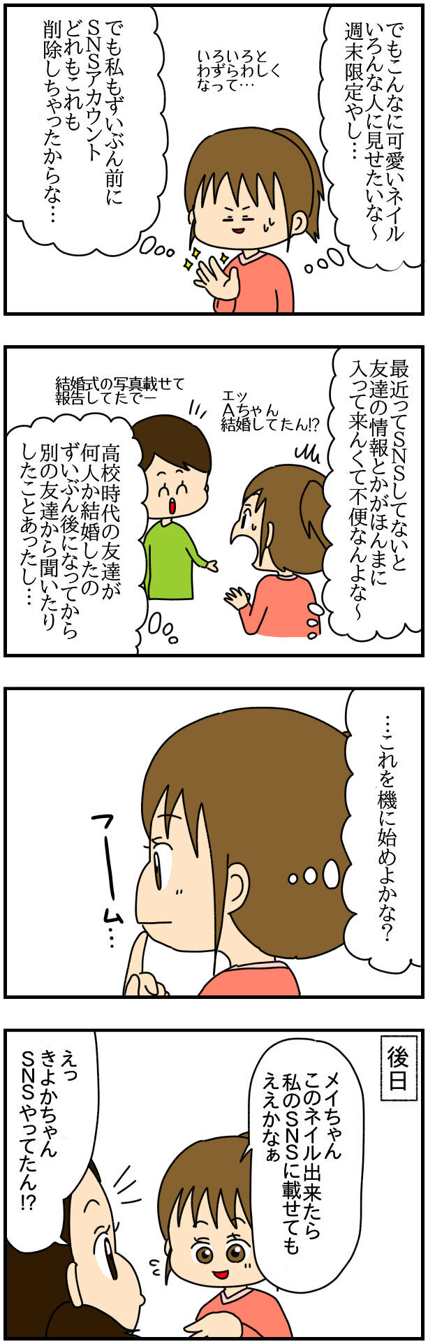 久々のSNS！ 姪っ子のネイルにコメントは来るのか…？【SNSにネイル写真をアップしたら最強にめんどくさいことになった話 Vol.2】