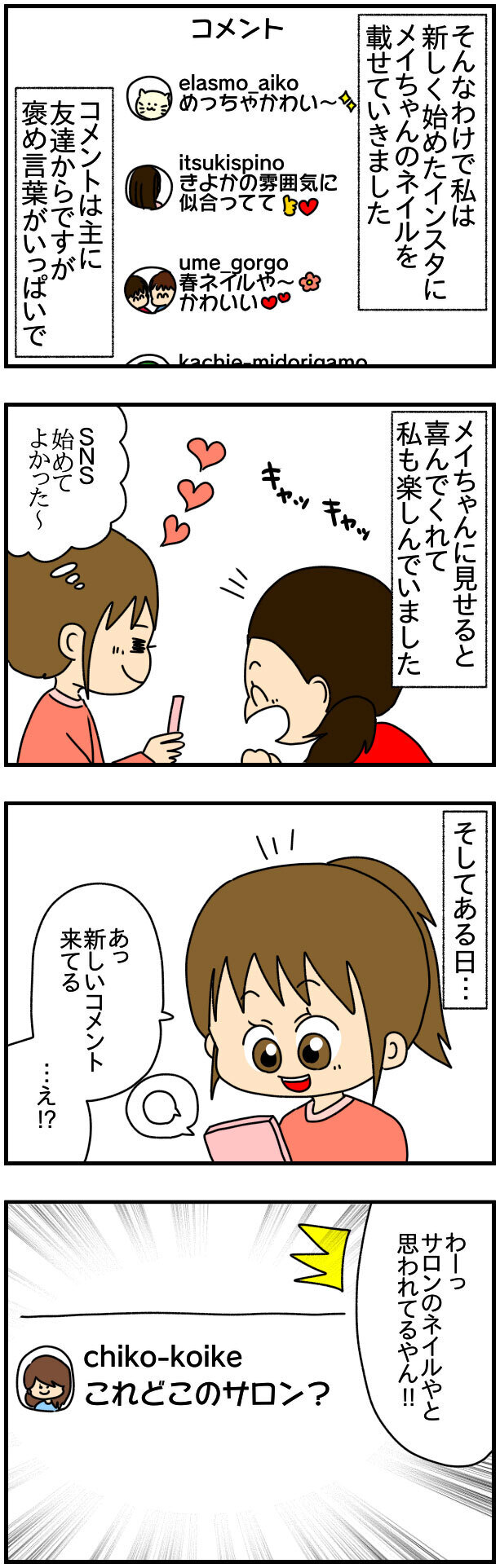 プロのネイリストと勘違い？ どこのサロンか知りたがる友人【SNSにネイル写真をアップしたら最強にめんどくさいことになった話 Vol.3】