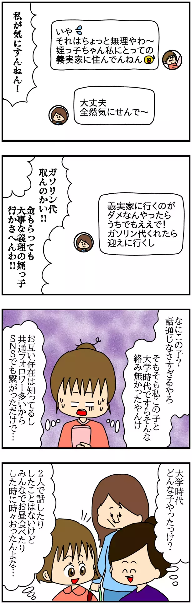 大学時代、友人はどんな子だった？ 思い出されたスイーツ事件【SNSにネイル写真をアップしたら最強にめんどくさいことになった話 Vol.5】