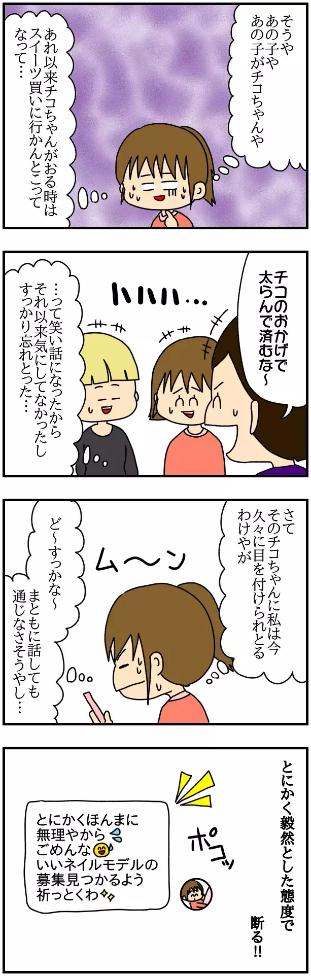 もう関わらないと決めたのに…「姪っ子にDMした」ってどういうこと!?【SNSにネイル写真をアップしたら最強にめんどくさいことになった話 Vol.7】