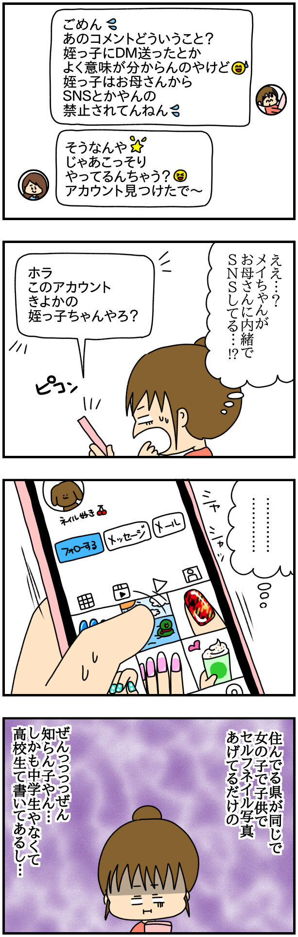  友人の止まらぬ暴走にドン引き…知らない人にまで迷惑かけないで！【SNSにネイル写真をアップしたら最強にめんどくさいことになった話 Vol.8】