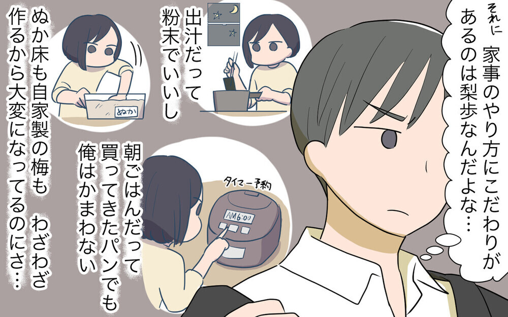 共働き夫婦の正しい男女平等って？ 夫を追い詰める妻に読者から批判コメント集まる！