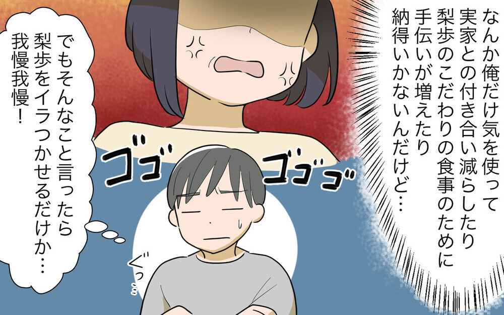 共働き夫婦の正しい男女平等って？ 夫を追い詰める妻に読者から批判コメント集まる！