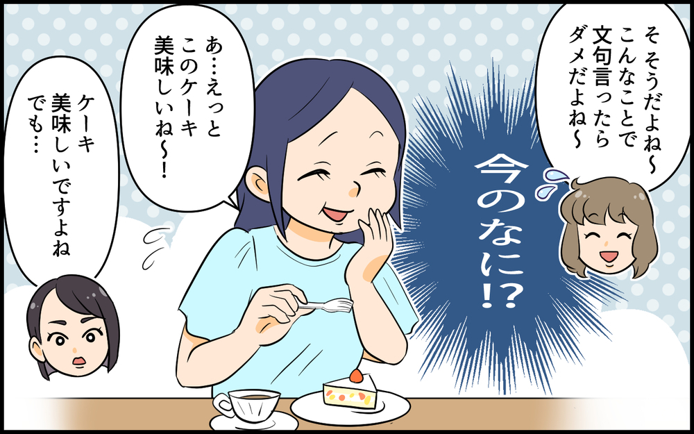 【周囲を凍らせるママ友】KYな発言への対応に読者がアドバイス！