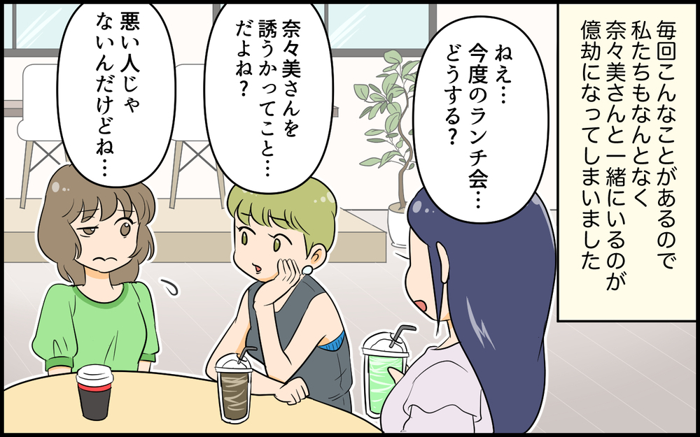 【周囲を凍らせるママ友】KYな発言への対応に読者がアドバイス！