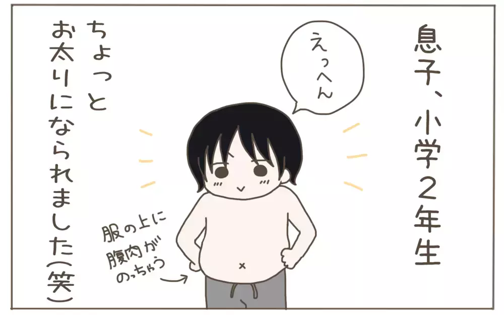 ぽっちゃりしてきた小2息子　ダイエットを提案すると思わぬキュン発言を発動！【子育て楽じゃありません 第100話】