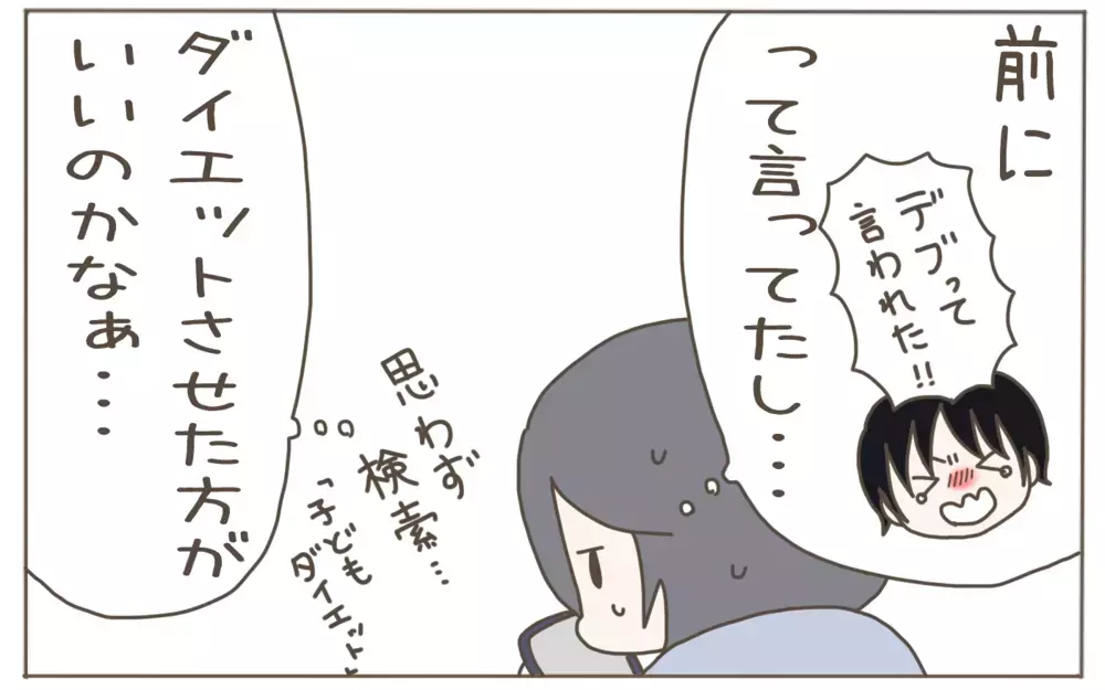 ぽっちゃりしてきた小2息子　ダイエットを提案すると思わぬキュン発言を発動！【子育て楽じゃありません 第100話】