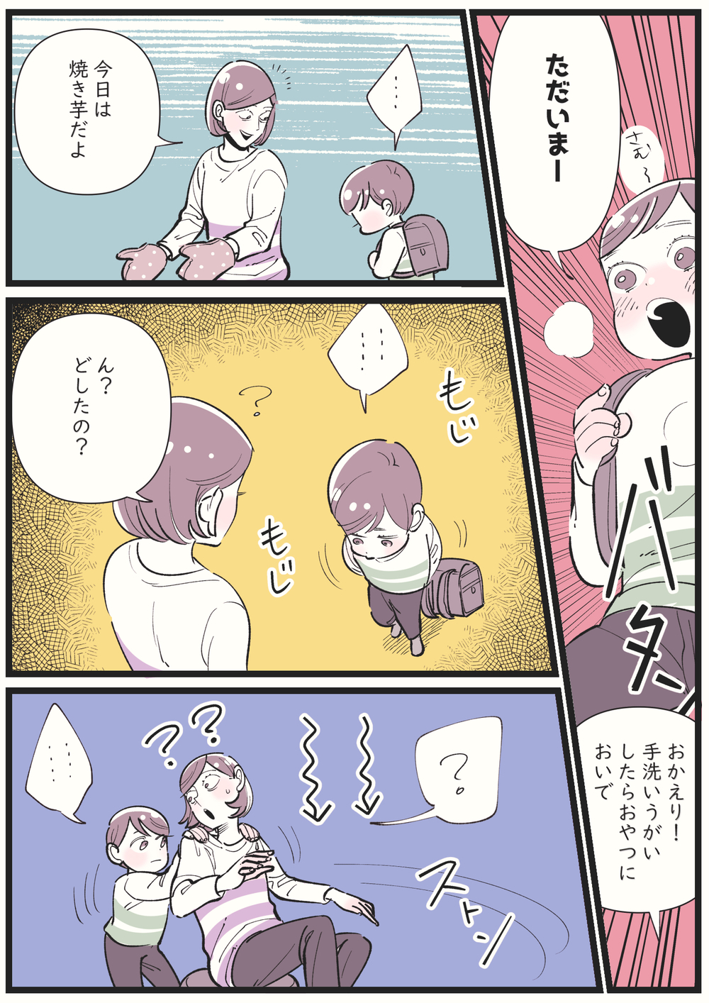 帰宅した息子がもじもじ…思いがけない珍行動にほっこり【子育ては毎日がたからもの☆ 第126話】