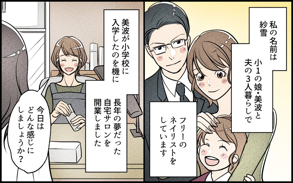 「大丈夫ですか？」突然ママ友から声をかけられ知った驚きの事実とは／私の邪魔をするママ友（1）【私のママ友付き合い事情 まんが】