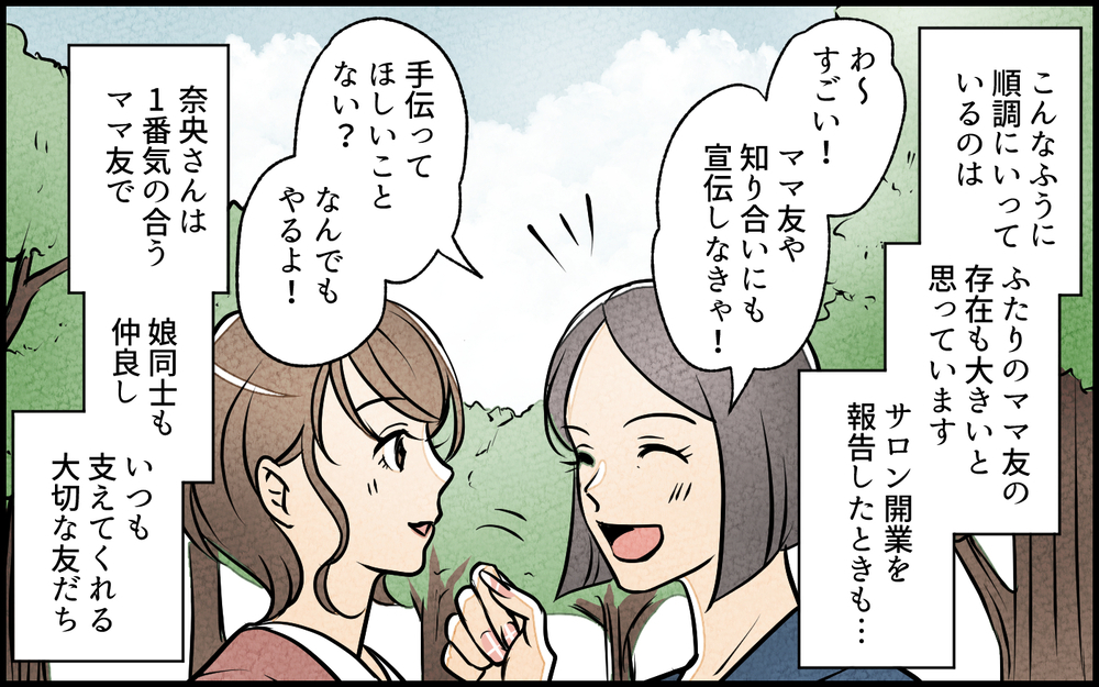 「大丈夫ですか？」突然ママ友から声をかけられ知った驚きの事実とは／私の邪魔をするママ友（1）【私のママ友付き合い事情 まんが】