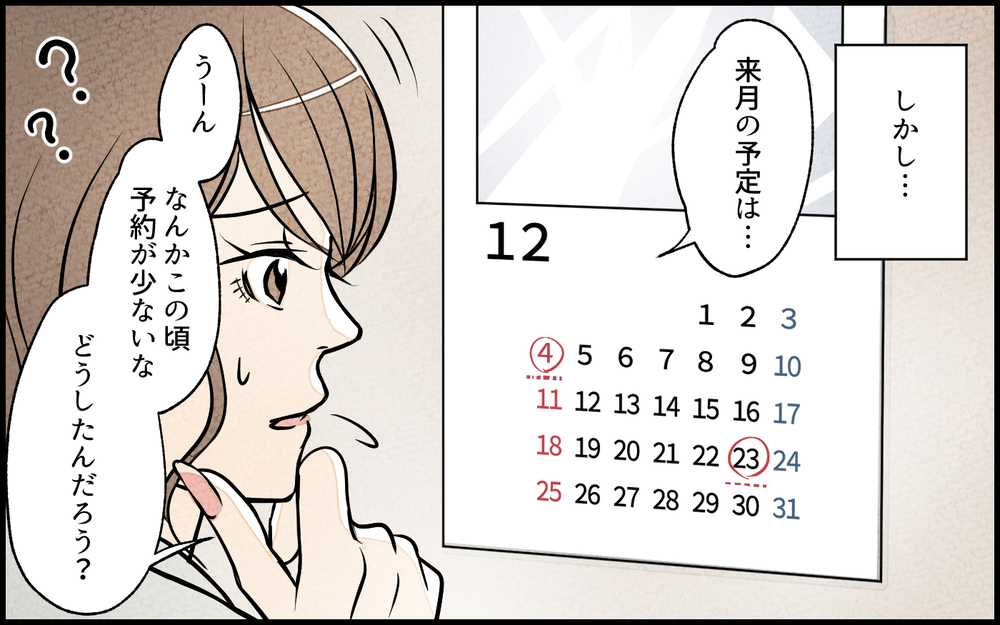 「大丈夫ですか？」突然ママ友から声をかけられ知った驚きの事実とは／私の邪魔をするママ友（1）【私のママ友付き合い事情 まんが】