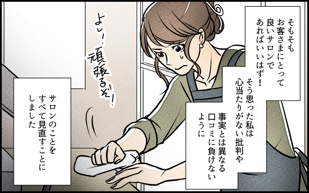 嫌がらせは増えるばかり…犯人はもしかしてあのママ友!?／私の邪魔をするママ友（3）【私のママ友付き合い事情 まんが】