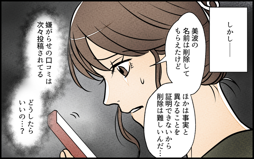 嫌がらせは増えるばかり…犯人はもしかしてあのママ友!?／私の邪魔をするママ友（3）【私のママ友付き合い事情 まんが】