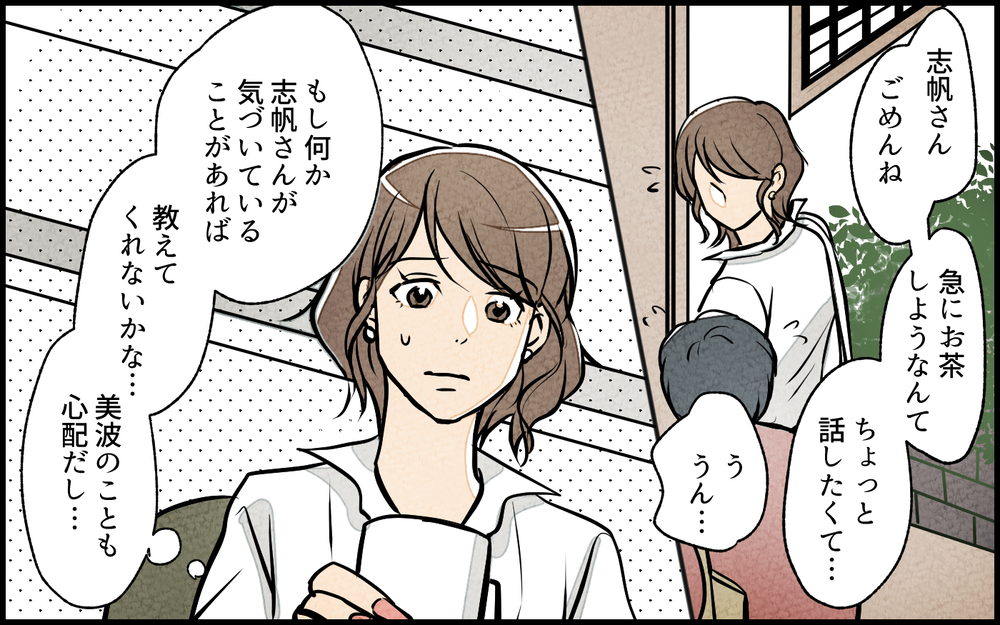 ママ友に声をかけると意外な回答…さらなる嫌がらせも…!?／私の邪魔をするママ友（4）【私のママ友付き合い事情 まんが】