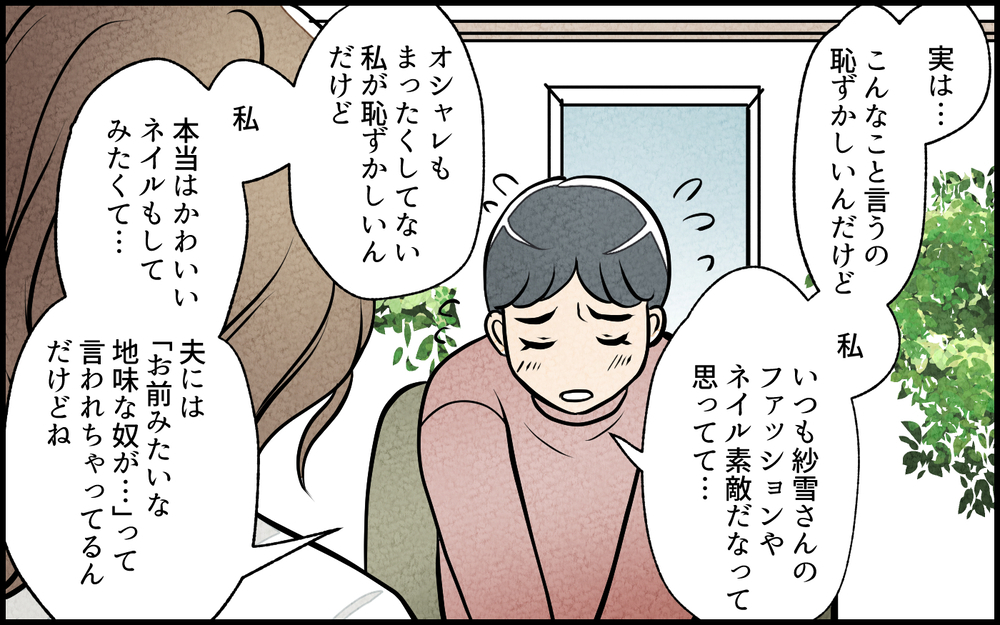 ママ友に声をかけると意外な回答…さらなる嫌がらせも…!?／私の邪魔をするママ友（4）【私のママ友付き合い事情 まんが】