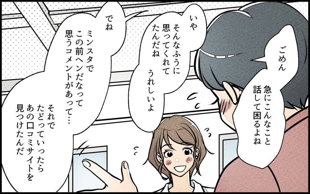 ママ友に声をかけると意外な回答…さらなる嫌がらせも…!?／私の邪魔をするママ友（4）【私のママ友付き合い事情 まんが】