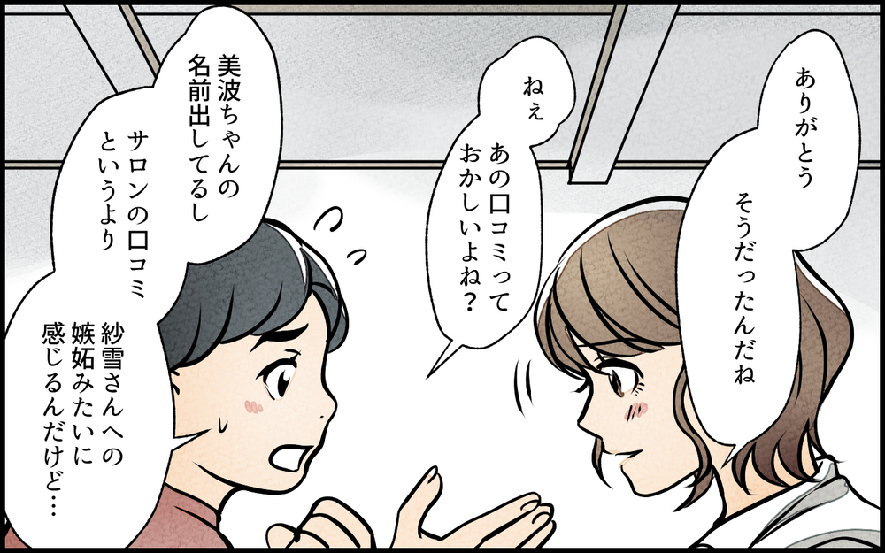 ママ友に声をかけると意外な回答…さらなる嫌がらせも…!?／私の邪魔をするママ友（4）【私のママ友付き合い事情 まんが】