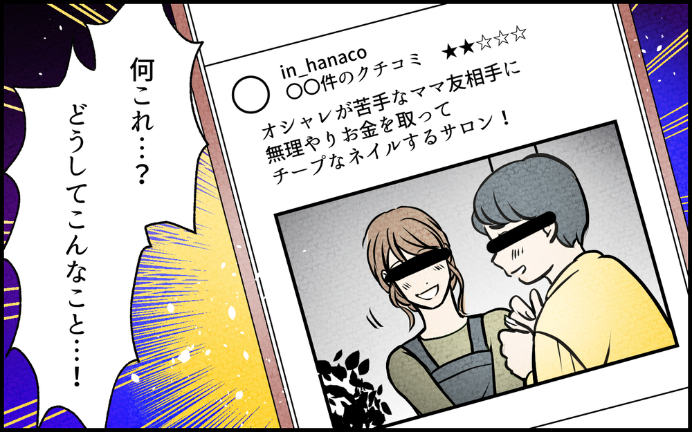 ママ友に声をかけると意外な回答…さらなる嫌がらせも…!?／私の邪魔をするママ友（4）【私のママ友付き合い事情 まんが】