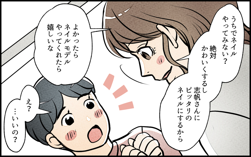 ママ友に声をかけると意外な回答…さらなる嫌がらせも…!?／私の邪魔をするママ友（4）【私のママ友付き合い事情 まんが】