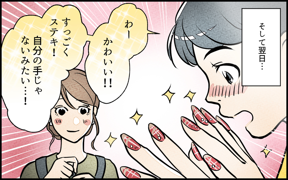 ママ友に声をかけると意外な回答…さらなる嫌がらせも…!?／私の邪魔をするママ友（4）【私のママ友付き合い事情 まんが】