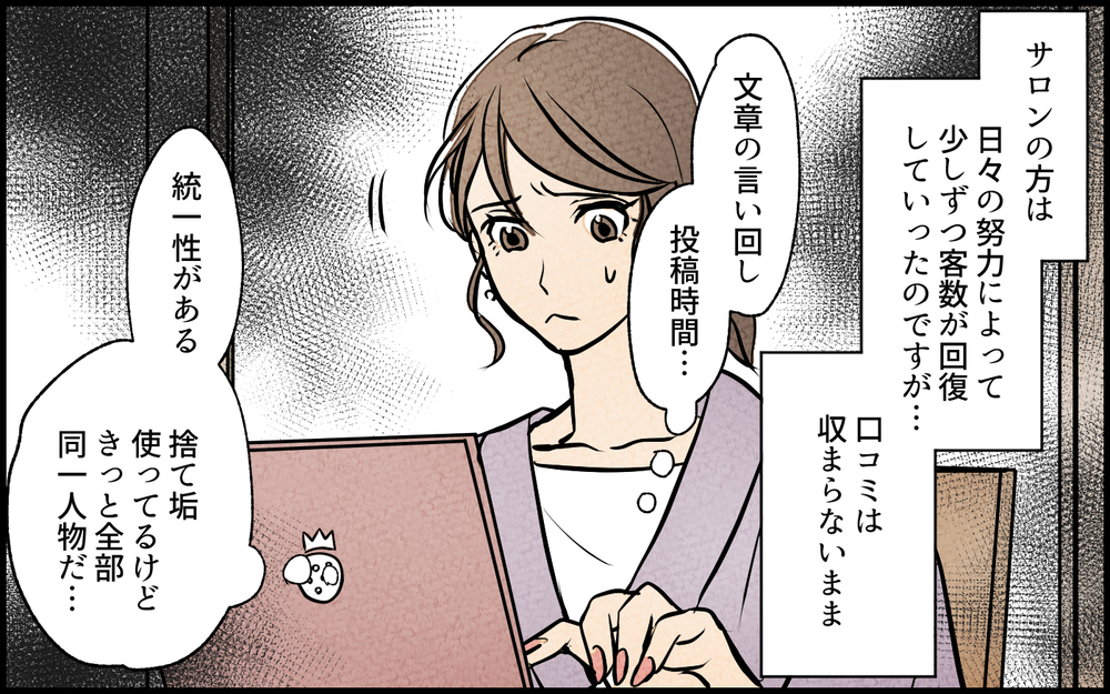 夫と開示請求を決意！ 悪質な口コミは同一人物!?／私の邪魔をするママ友（5）【私のママ友付き合い事情 まんが】