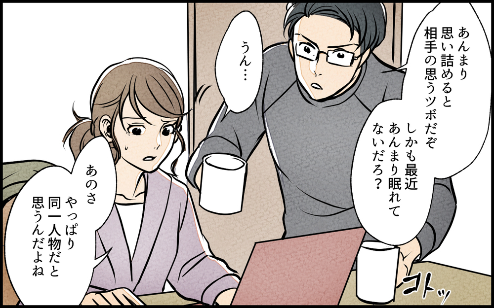 夫と開示請求を決意！ 悪質な口コミは同一人物!?／私の邪魔をするママ友（5）【私のママ友付き合い事情 まんが】