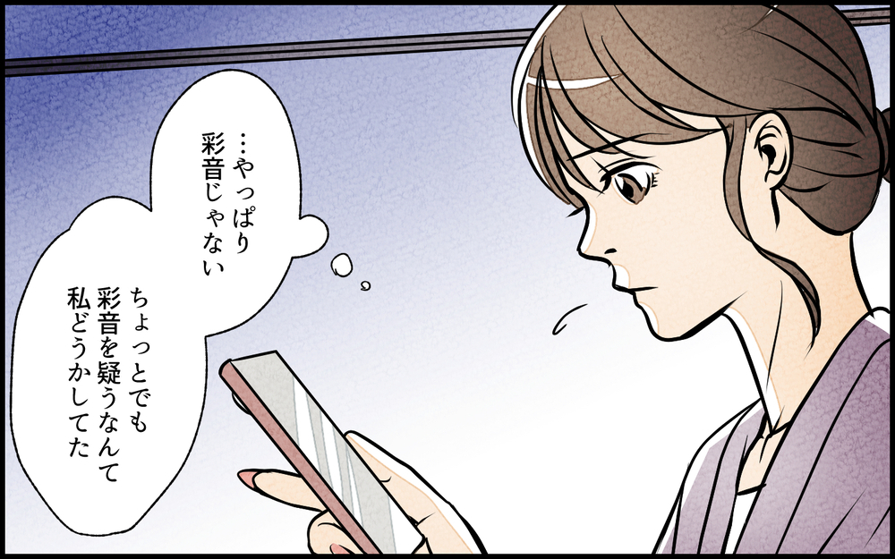 夫と開示請求を決意！ 悪質な口コミは同一人物!?／私の邪魔をするママ友（5）【私のママ友付き合い事情 まんが】