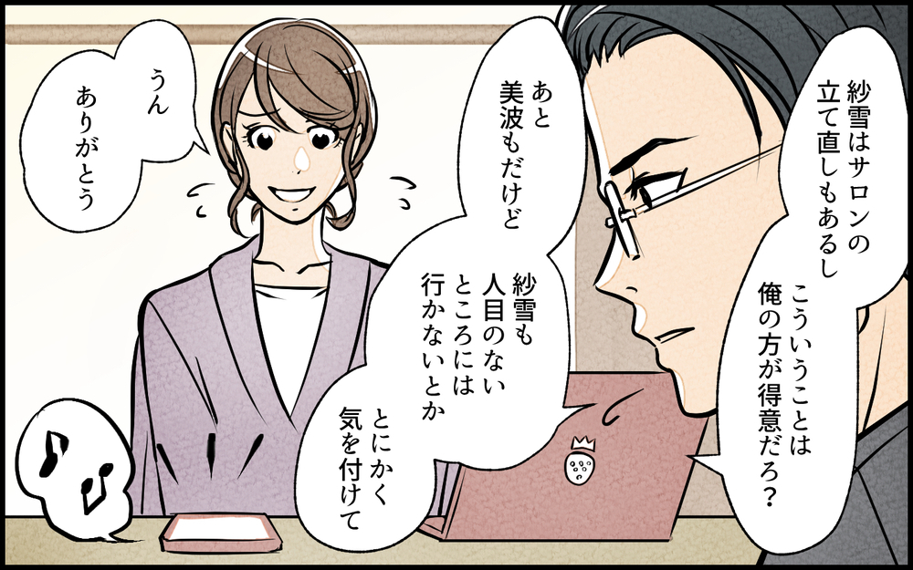 夫と開示請求を決意！ 悪質な口コミは同一人物!?／私の邪魔をするママ友（5）【私のママ友付き合い事情 まんが】