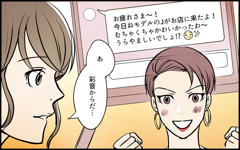 夫と開示請求を決意！ 悪質な口コミは同一人物!?／私の邪魔をするママ友（5）【私のママ友付き合い事情 まんが】