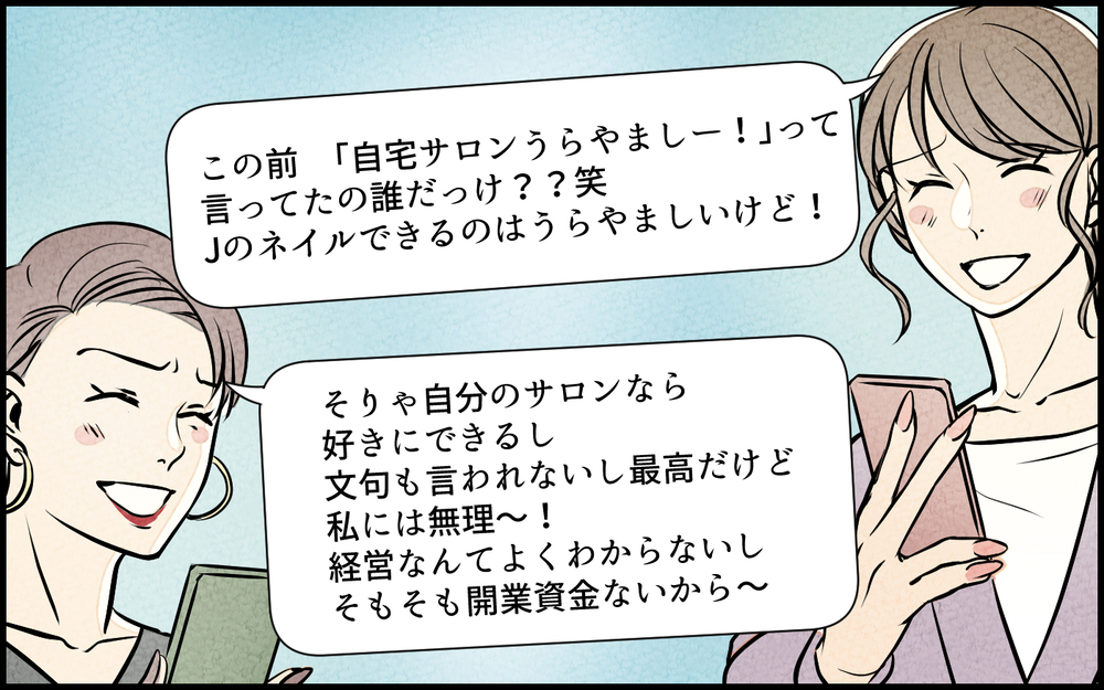 夫と開示請求を決意！ 悪質な口コミは同一人物!?／私の邪魔をするママ友（5）【私のママ友付き合い事情 まんが】