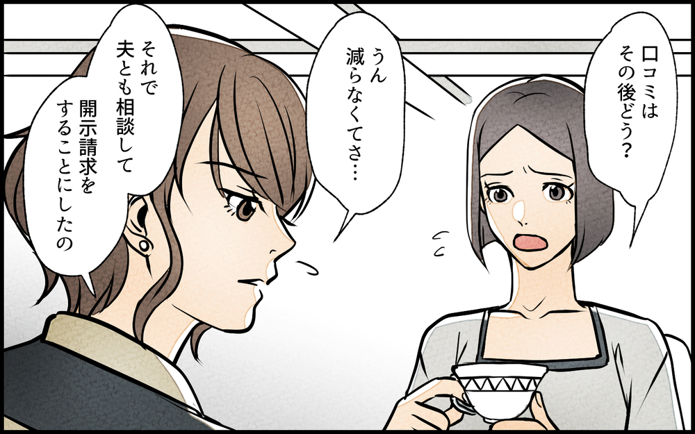 「あなたが犯人…!?」 悪質な口コミをしていた犯人が発覚！／私の邪魔をするママ友（6）【私のママ友付き合い事情 まんが】