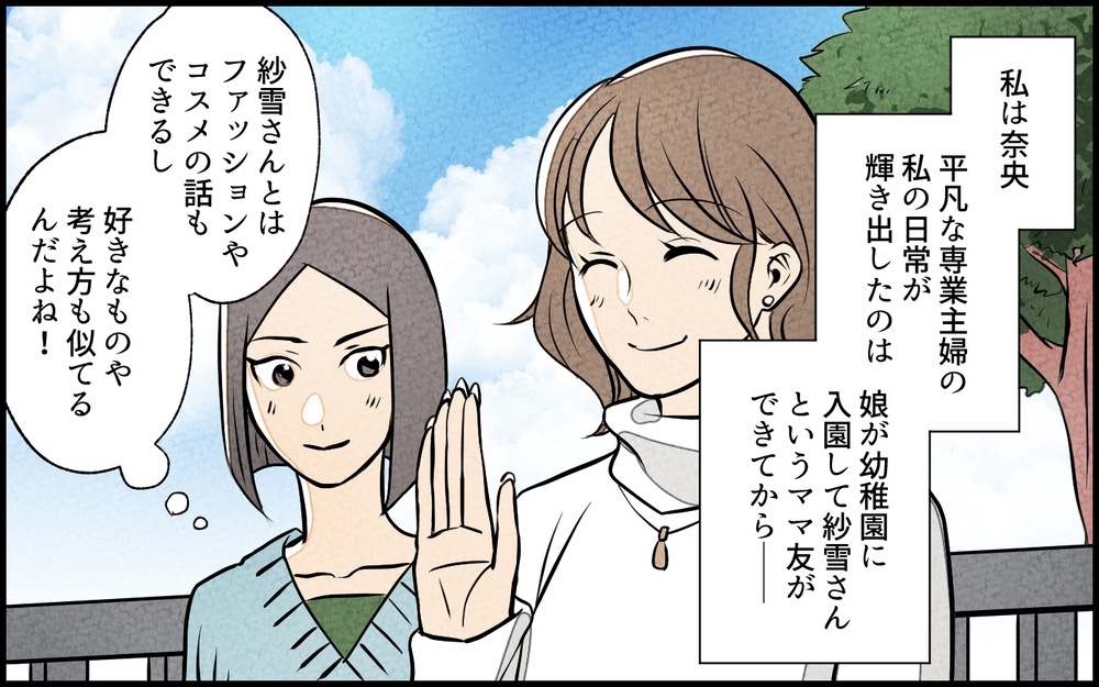 「どうして私ばっかり…」ママ友との仲は一方通行だった!?／私の邪魔をするママ友（7）【私のママ友付き合い事情 まんが】