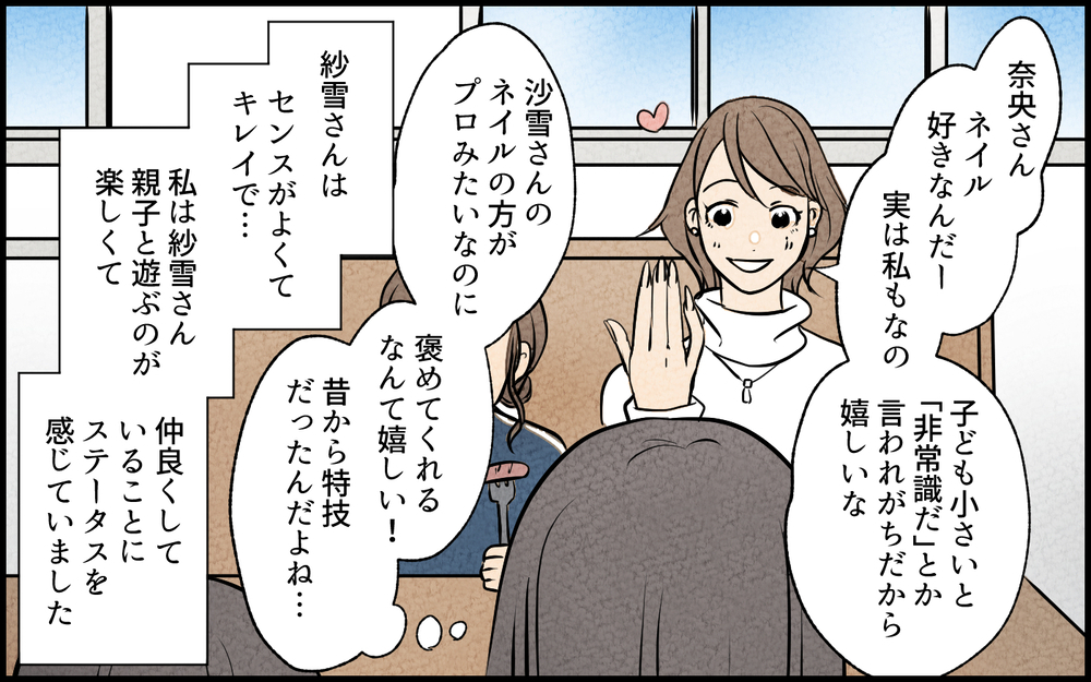 「どうして私ばっかり…」ママ友との仲は一方通行だった!?／私の邪魔をするママ友（7）【私のママ友付き合い事情 まんが】