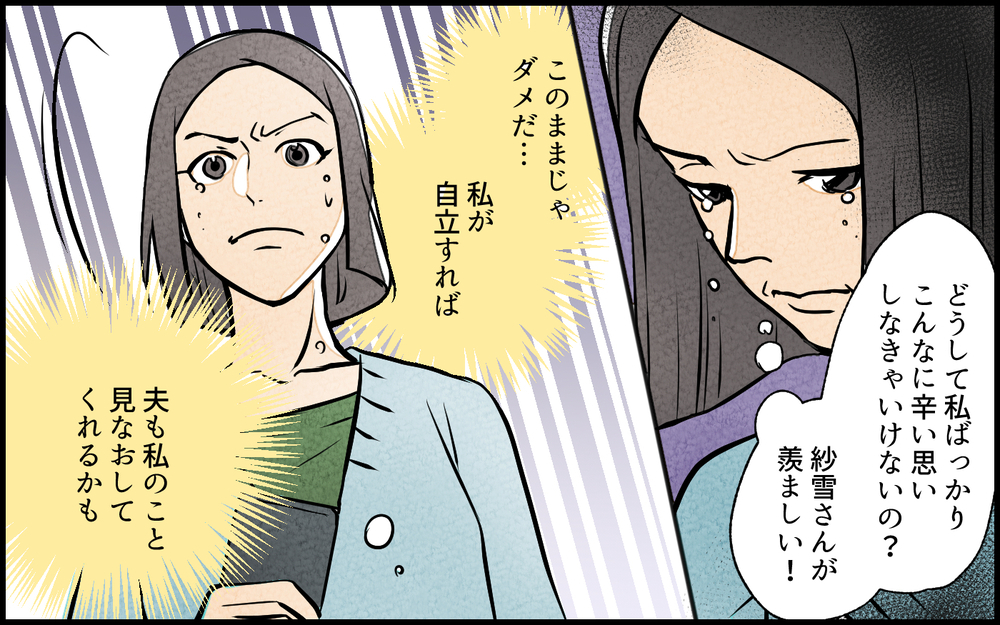 「どうして私ばっかり…」ママ友との仲は一方通行だった!?／私の邪魔をするママ友（7）【私のママ友付き合い事情 まんが】