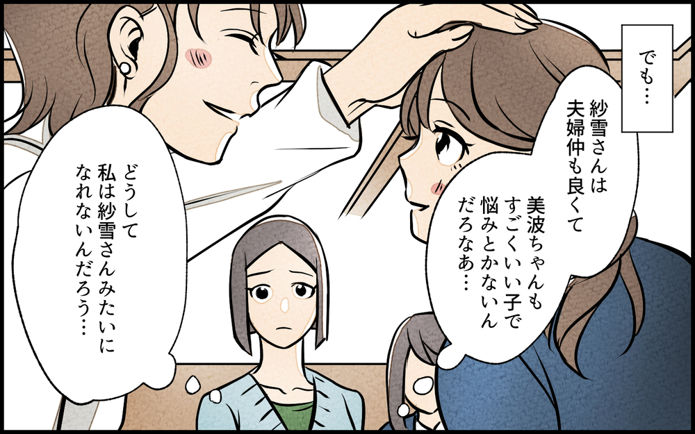 「どうして私ばっかり…」ママ友との仲は一方通行だった!?／私の邪魔をするママ友（7）【私のママ友付き合い事情 まんが】