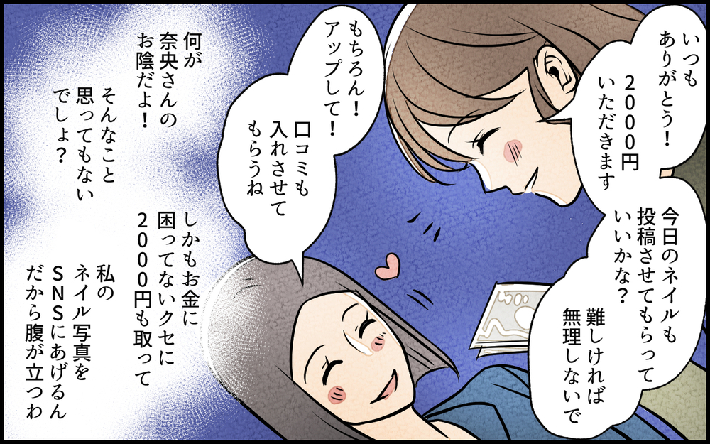 悪質な口コミを書いた理由は…？ 犯人の心境が明らかに／私の邪魔をするママ友（9）【私のママ友付き合い事情 まんが】
