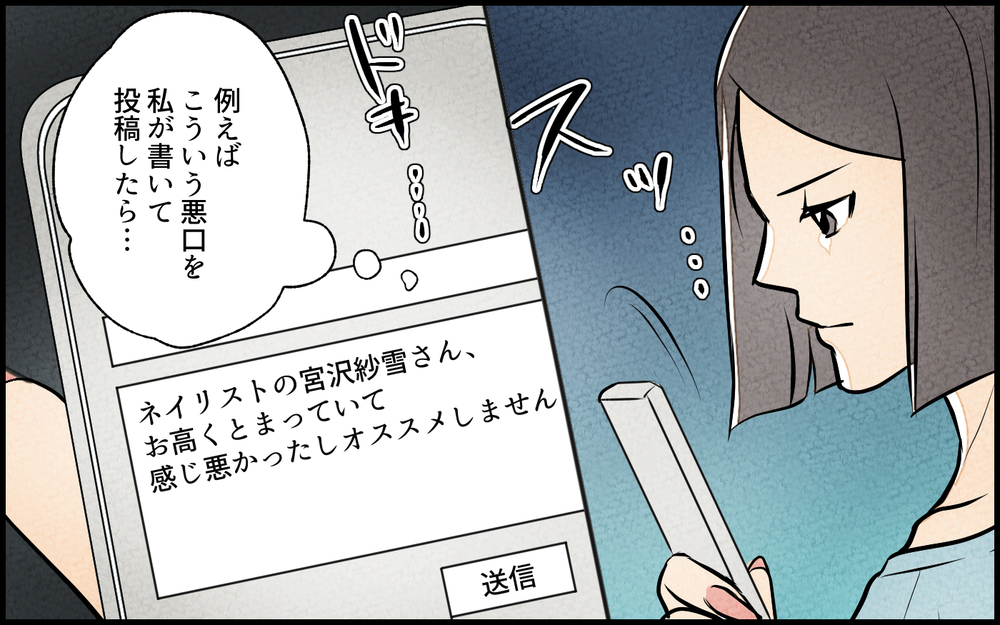 悪質な口コミを書いた理由は…？ 犯人の心境が明らかに／私の邪魔をするママ友（9）【私のママ友付き合い事情 まんが】