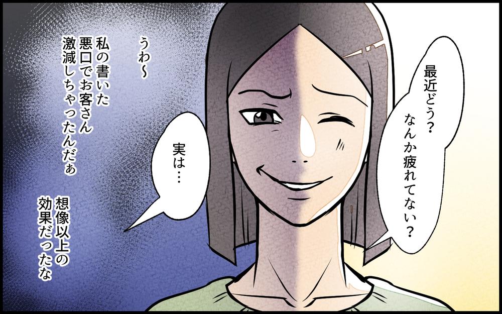 悪質な口コミを書いた理由は…？ 犯人の心境が明らかに／私の邪魔をするママ友（9）【私のママ友付き合い事情 まんが】