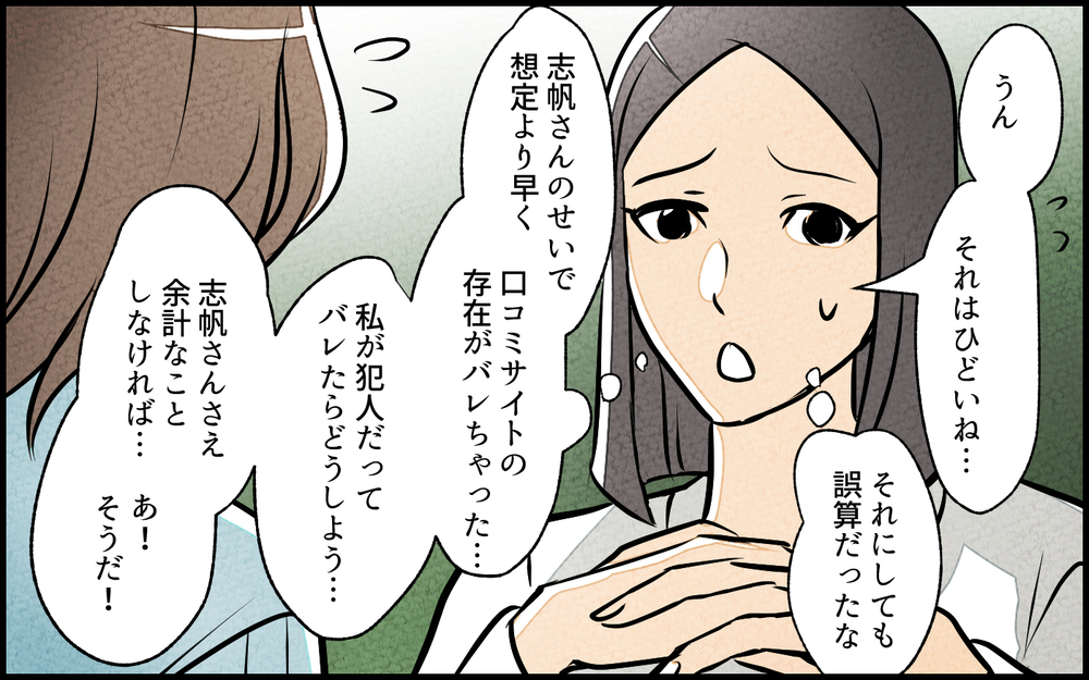 悪質な口コミを書いた理由は…？ 犯人の心境が明らかに／私の邪魔をするママ友（9）【私のママ友付き合い事情 まんが】